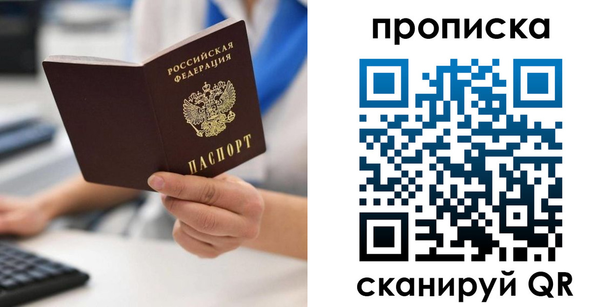 прописка в квартире в Фокино