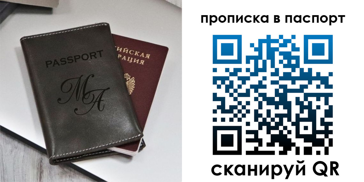 временная регистрация для школы в Фокино