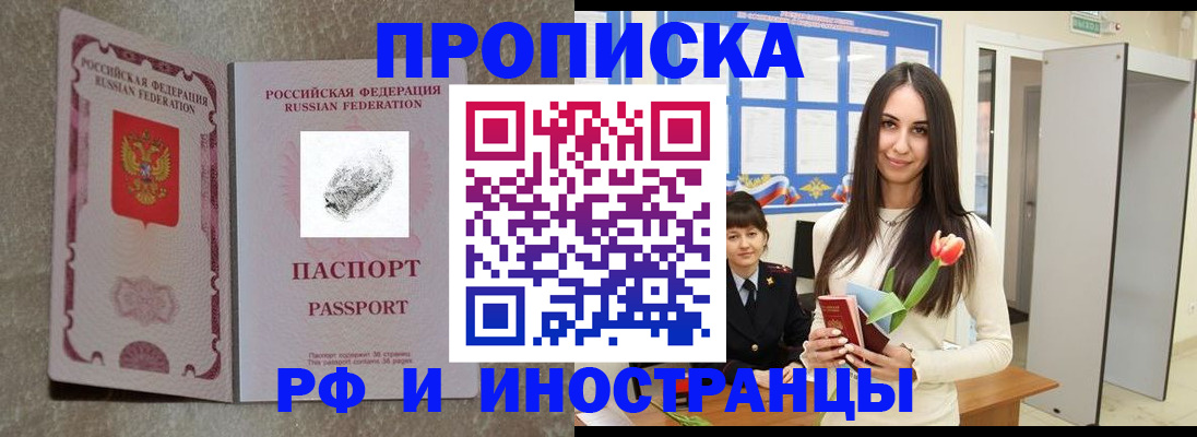 временная регистрация для всех в Фокино