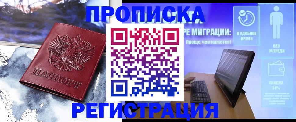 временная регистрация для школы в Фокино