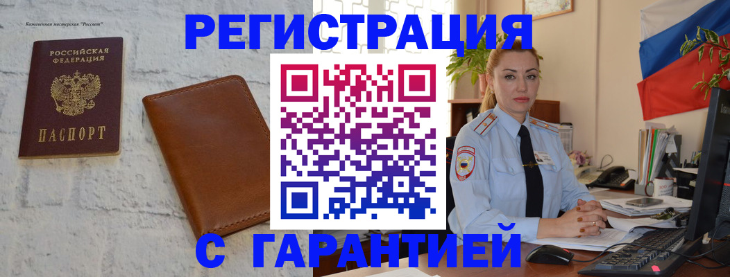 временная прописка в Фокино