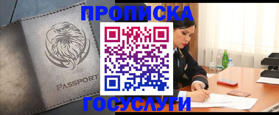 временная регистрация недорого в Фокино