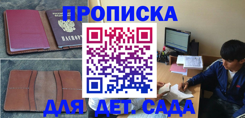 регистрация для школы в Фокино