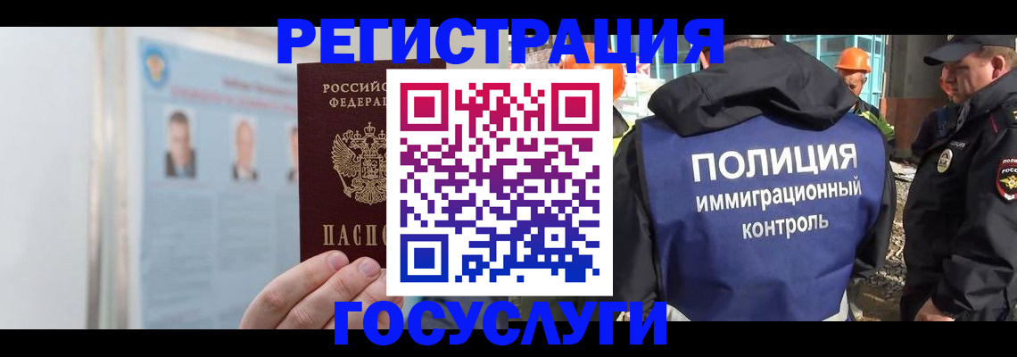 временная регистрация для всех в Фокино