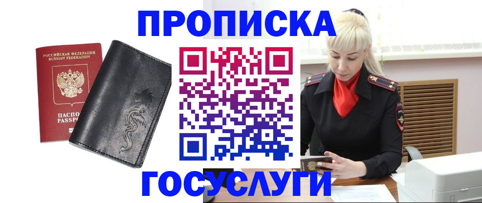 прописка поиск в Фокино